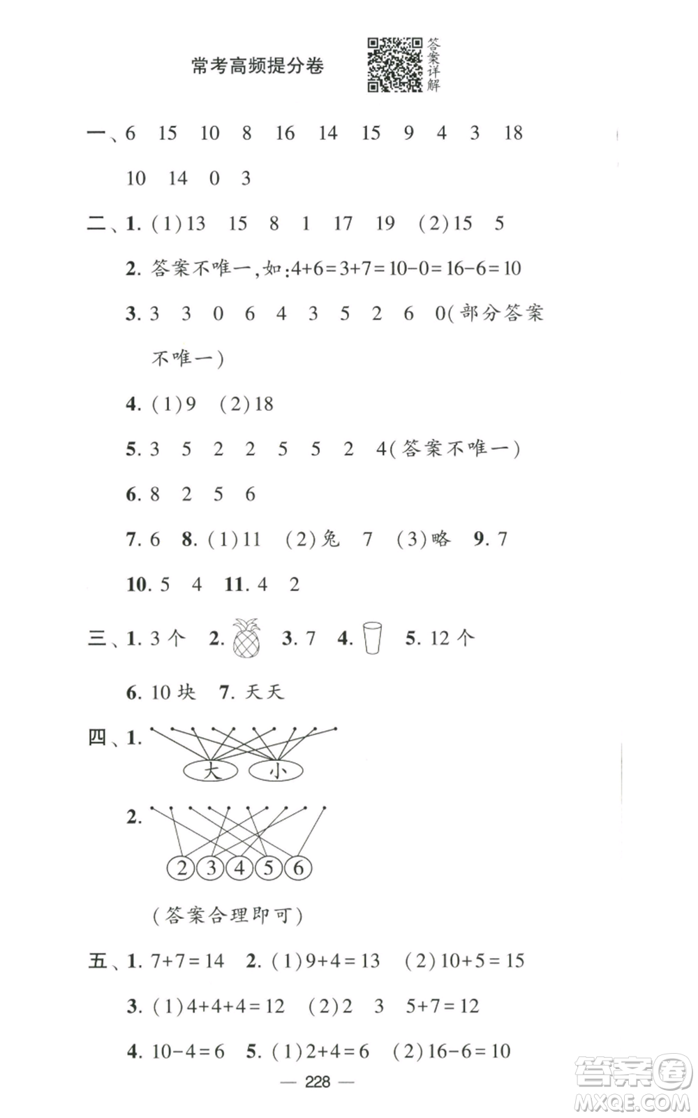 寧夏人民教育出版社2022學(xué)霸提優(yōu)大試卷一年級(jí)上冊數(shù)學(xué)江蘇版江蘇國標(biāo)參考答案