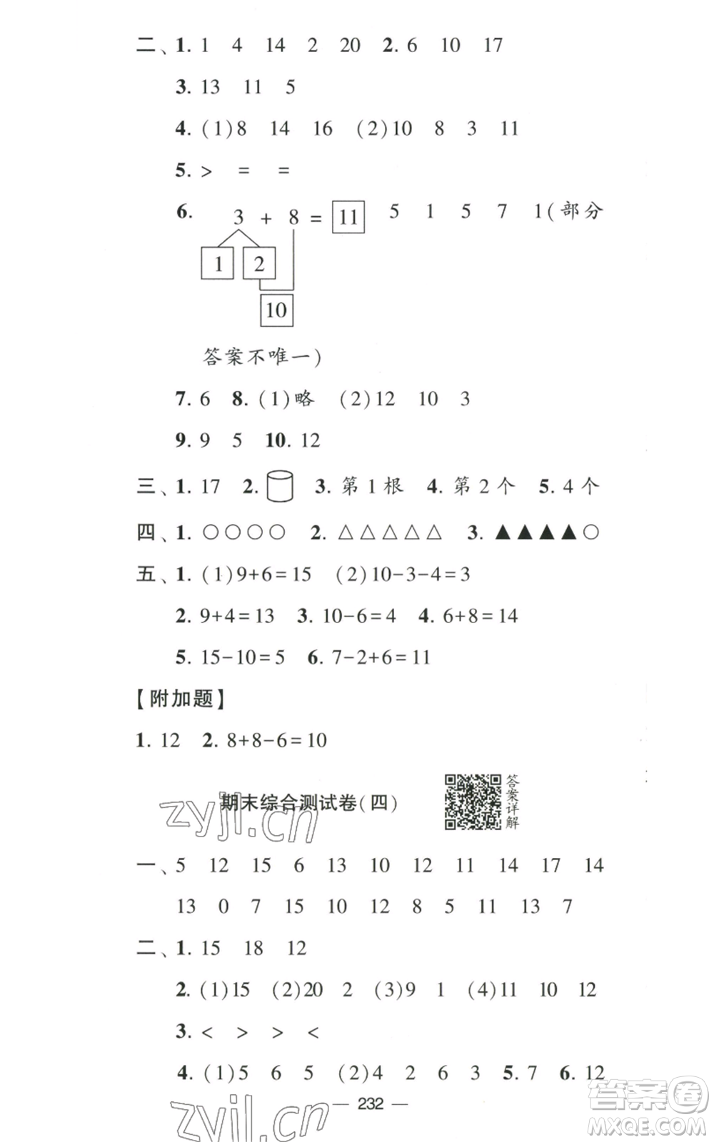 寧夏人民教育出版社2022學(xué)霸提優(yōu)大試卷一年級(jí)上冊數(shù)學(xué)江蘇版江蘇國標(biāo)參考答案