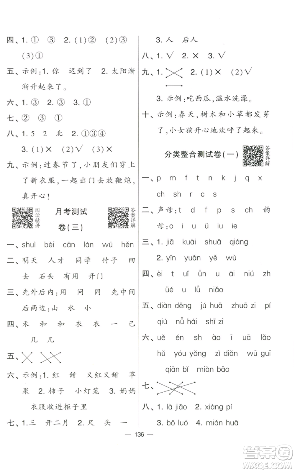 寧夏人民教育出版社2022學(xué)霸提優(yōu)大試卷一年級(jí)上冊(cè)語文人教版參考答案