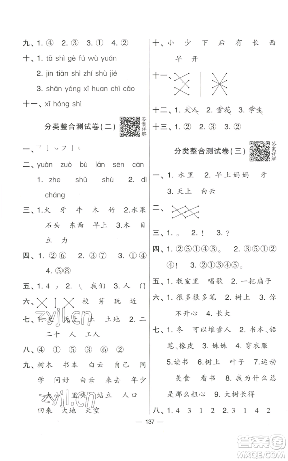 寧夏人民教育出版社2022學(xué)霸提優(yōu)大試卷一年級(jí)上冊(cè)語文人教版參考答案