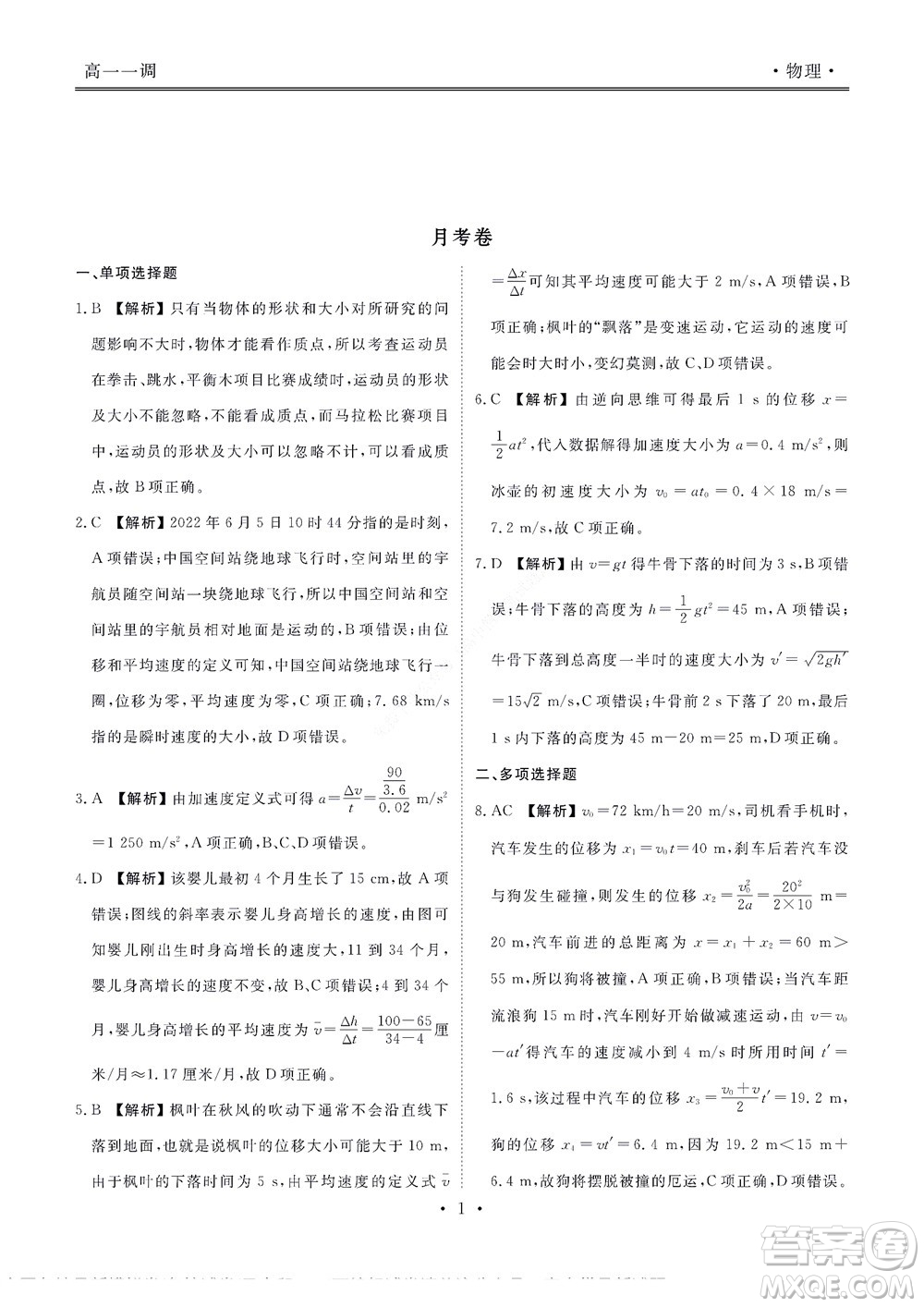 湖南省部分學(xué)校2022-2023學(xué)年度上學(xué)期高一年級一調(diào)考試物理試題及答案