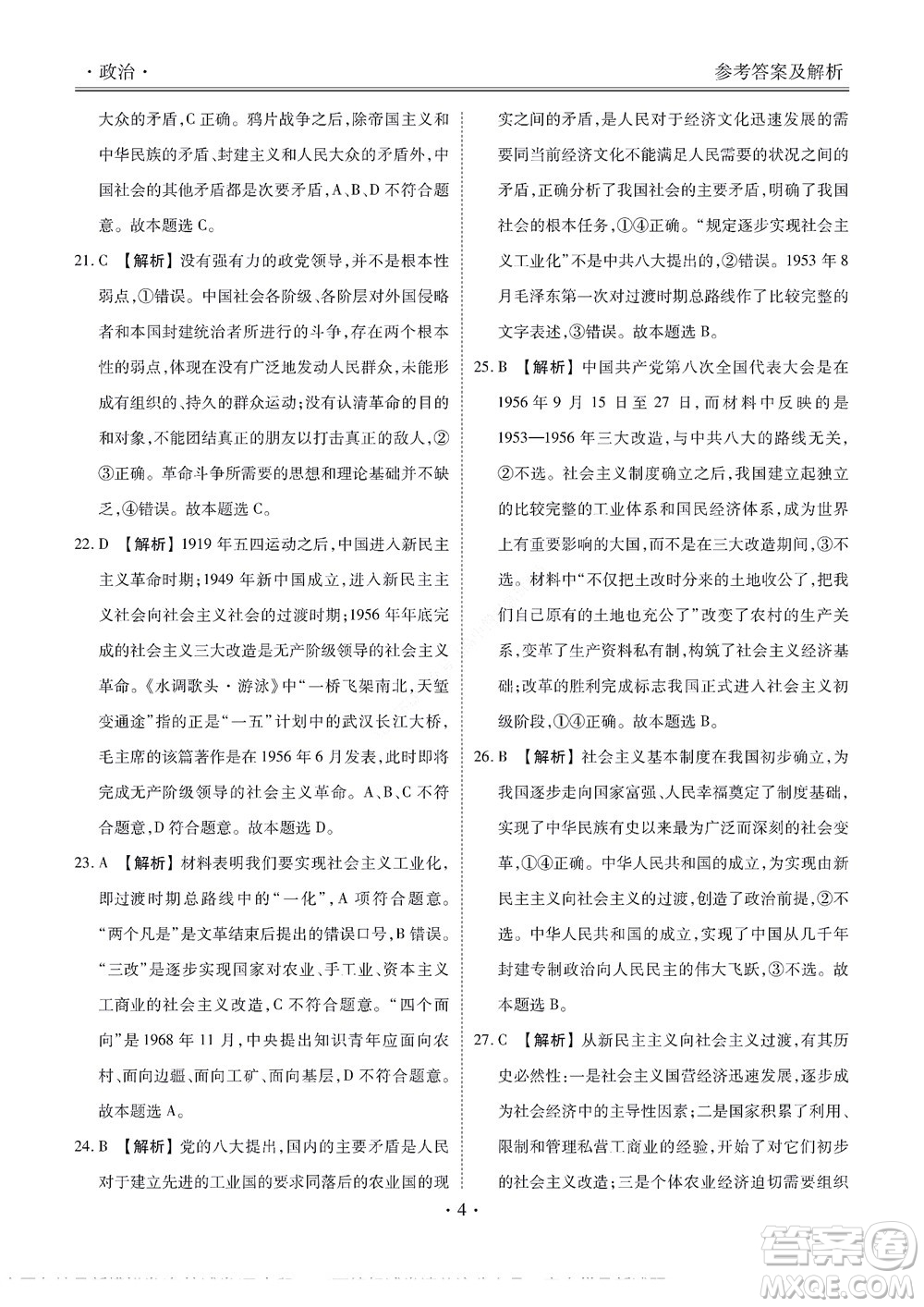 湖南省部分學(xué)校2022-2023學(xué)年度上學(xué)期高一年級(jí)一調(diào)考試政治試題及答案