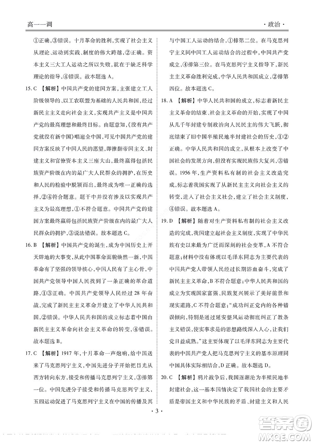 湖南省部分學(xué)校2022-2023學(xué)年度上學(xué)期高一年級(jí)一調(diào)考試政治試題及答案