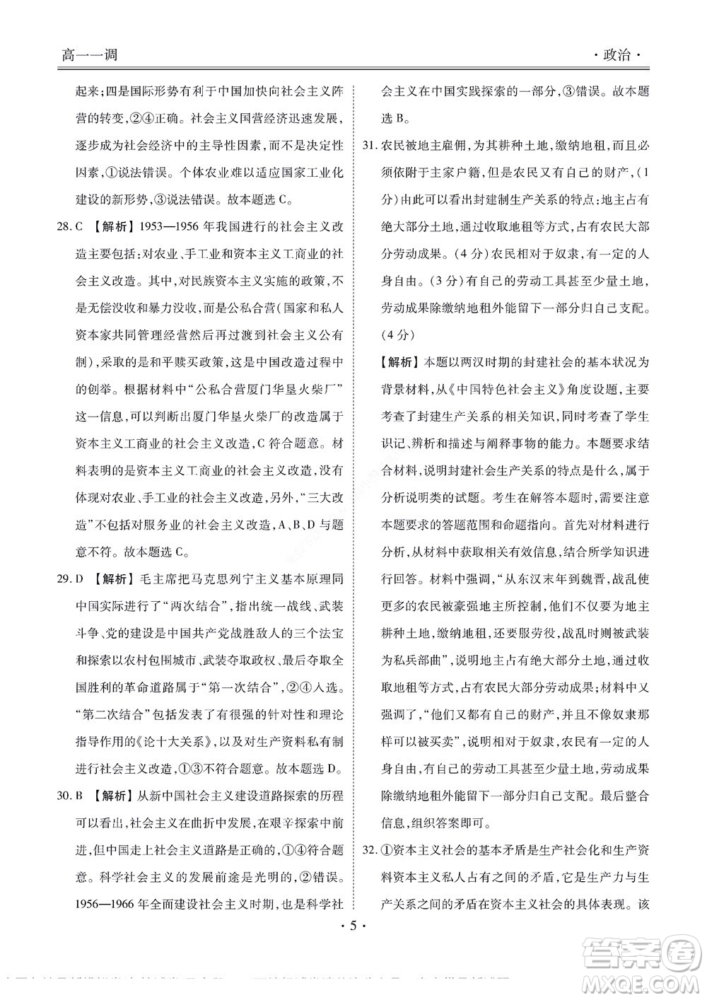 湖南省部分學(xué)校2022-2023學(xué)年度上學(xué)期高一年級(jí)一調(diào)考試政治試題及答案