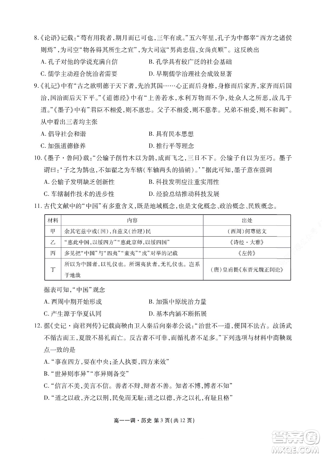 湖南省部分學(xué)校2022-2023學(xué)年度上學(xué)期高一年級一調(diào)考試歷史試題及答案