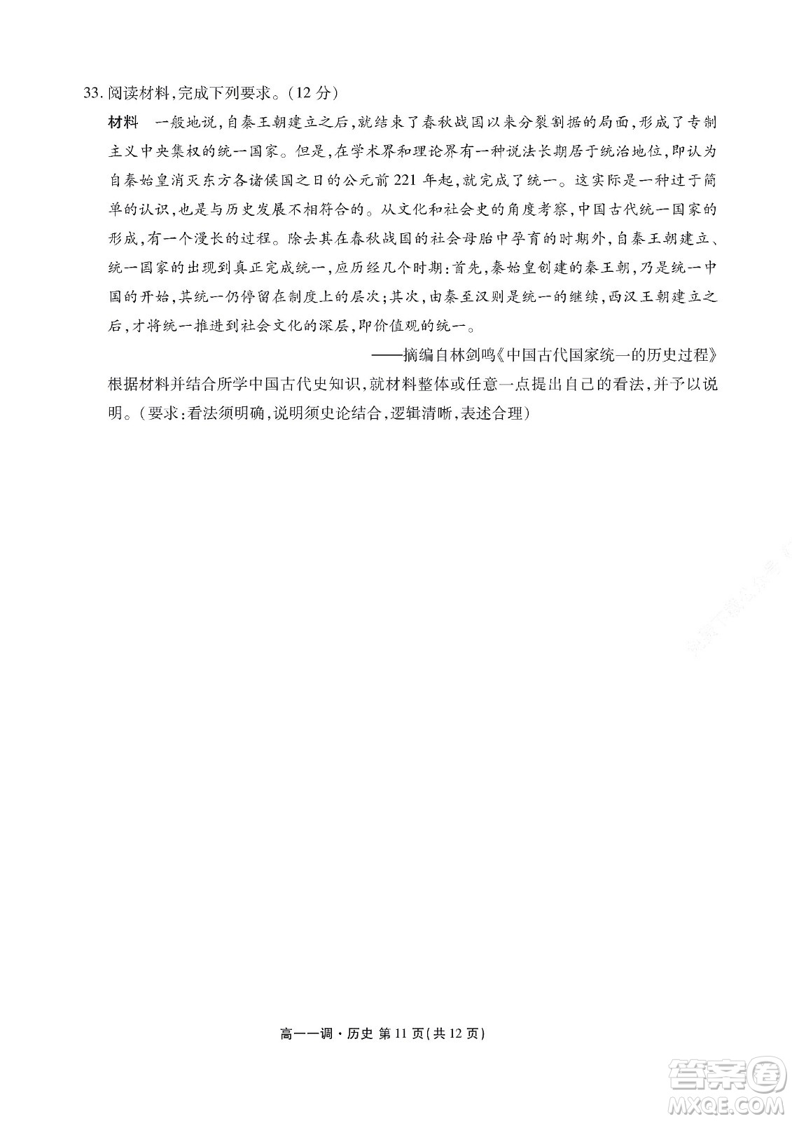 湖南省部分學(xué)校2022-2023學(xué)年度上學(xué)期高一年級一調(diào)考試歷史試題及答案