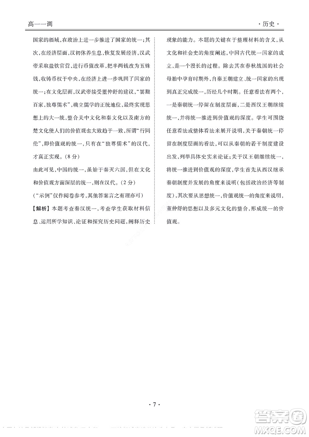 湖南省部分學(xué)校2022-2023學(xué)年度上學(xué)期高一年級一調(diào)考試歷史試題及答案