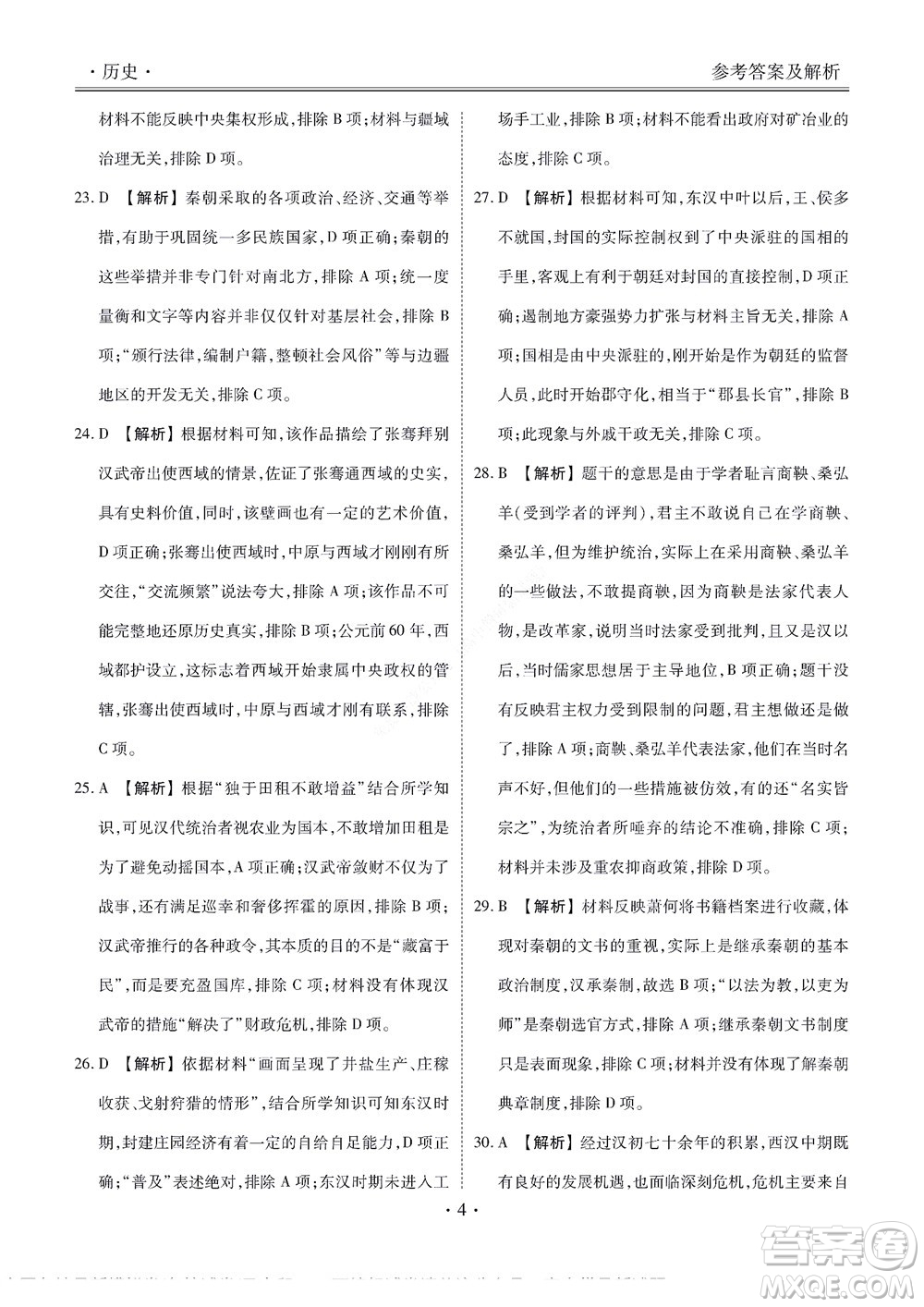 湖南省部分學(xué)校2022-2023學(xué)年度上學(xué)期高一年級一調(diào)考試歷史試題及答案