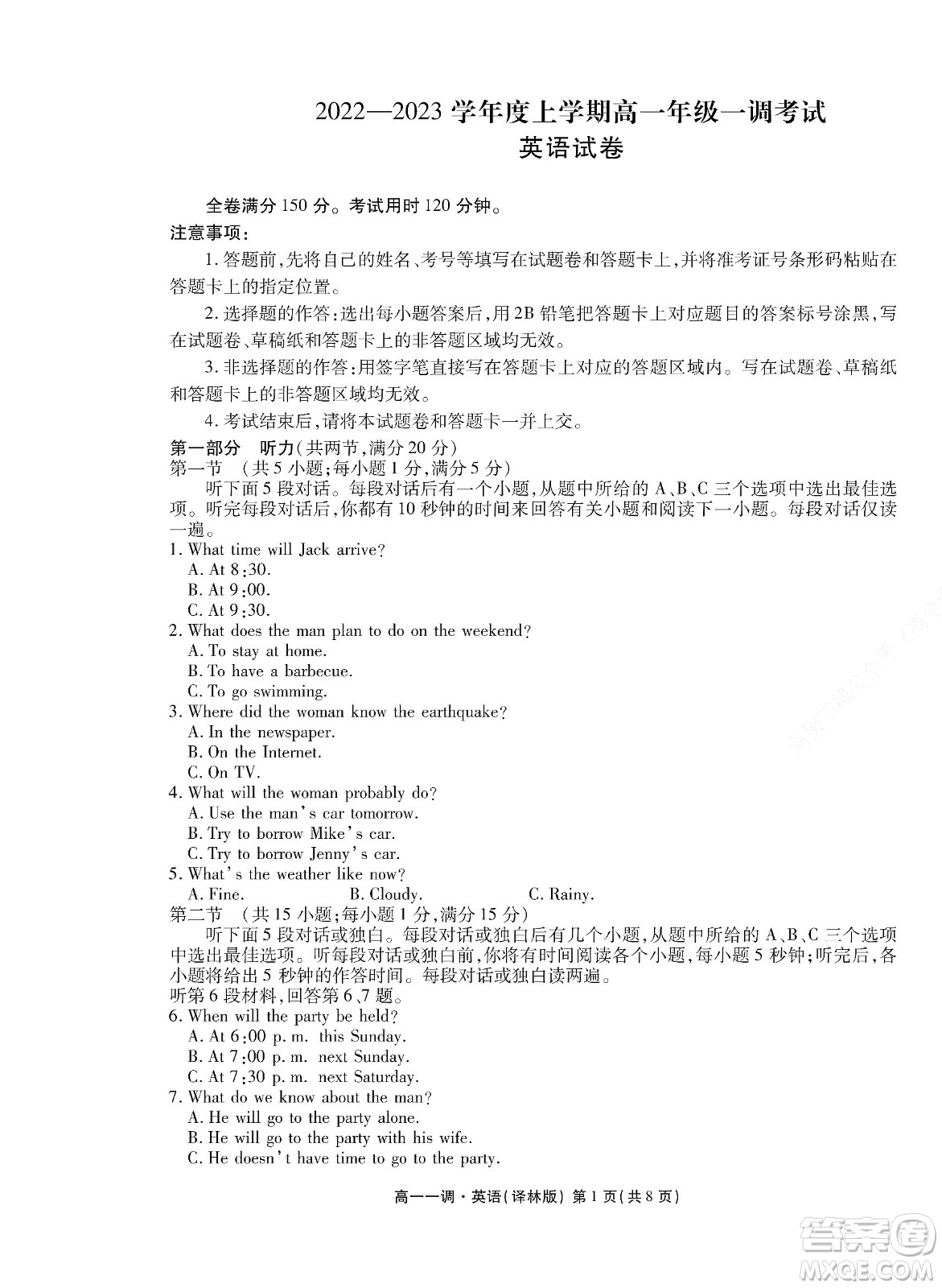 湖南省部分學校2022-2023學年度上學期高一年級一調考試英語試題及答案