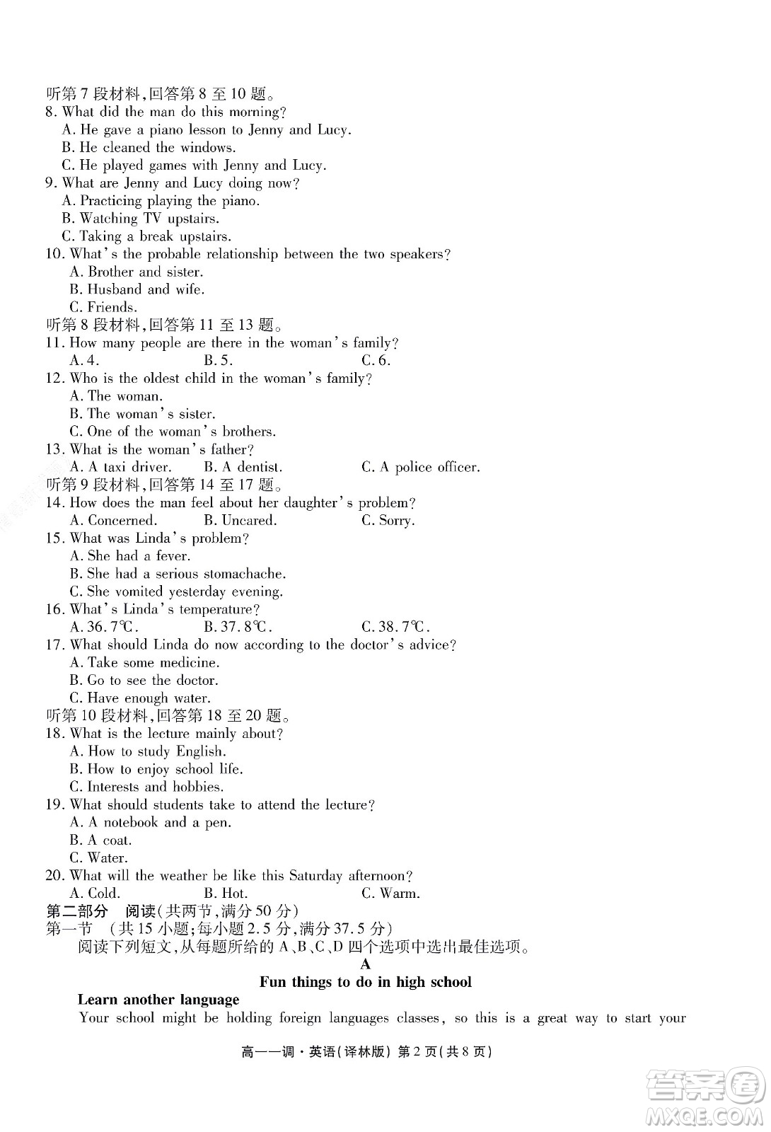 湖南省部分學校2022-2023學年度上學期高一年級一調考試英語試題及答案