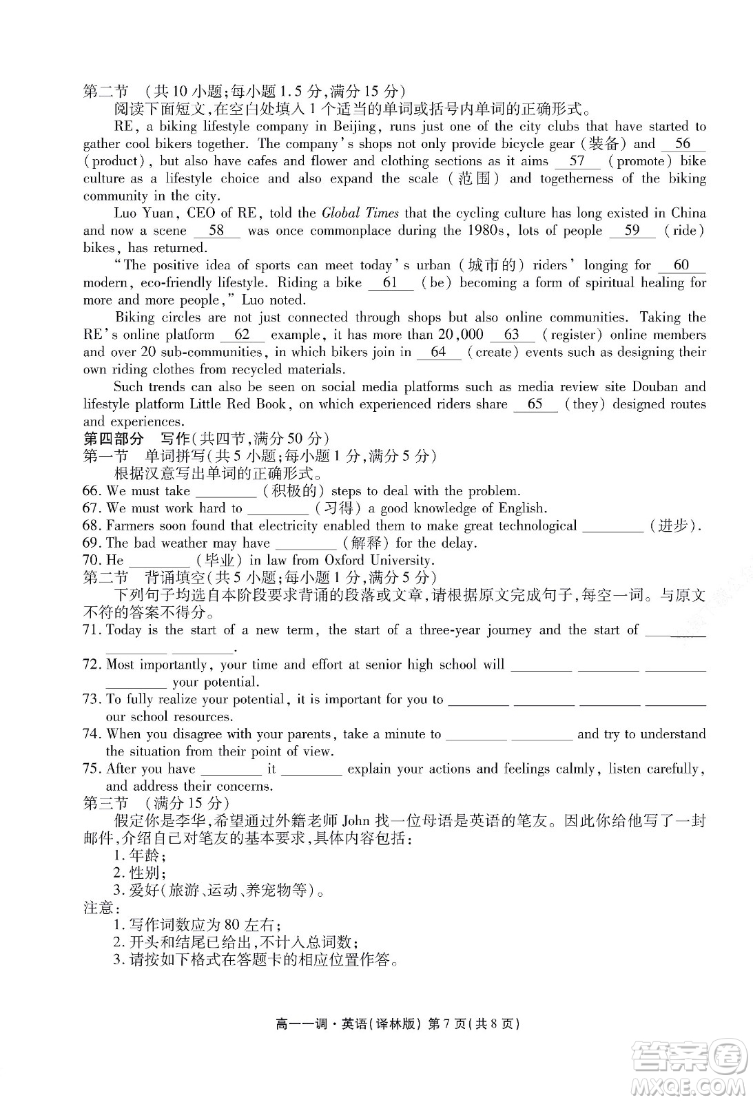 湖南省部分學校2022-2023學年度上學期高一年級一調考試英語試題及答案