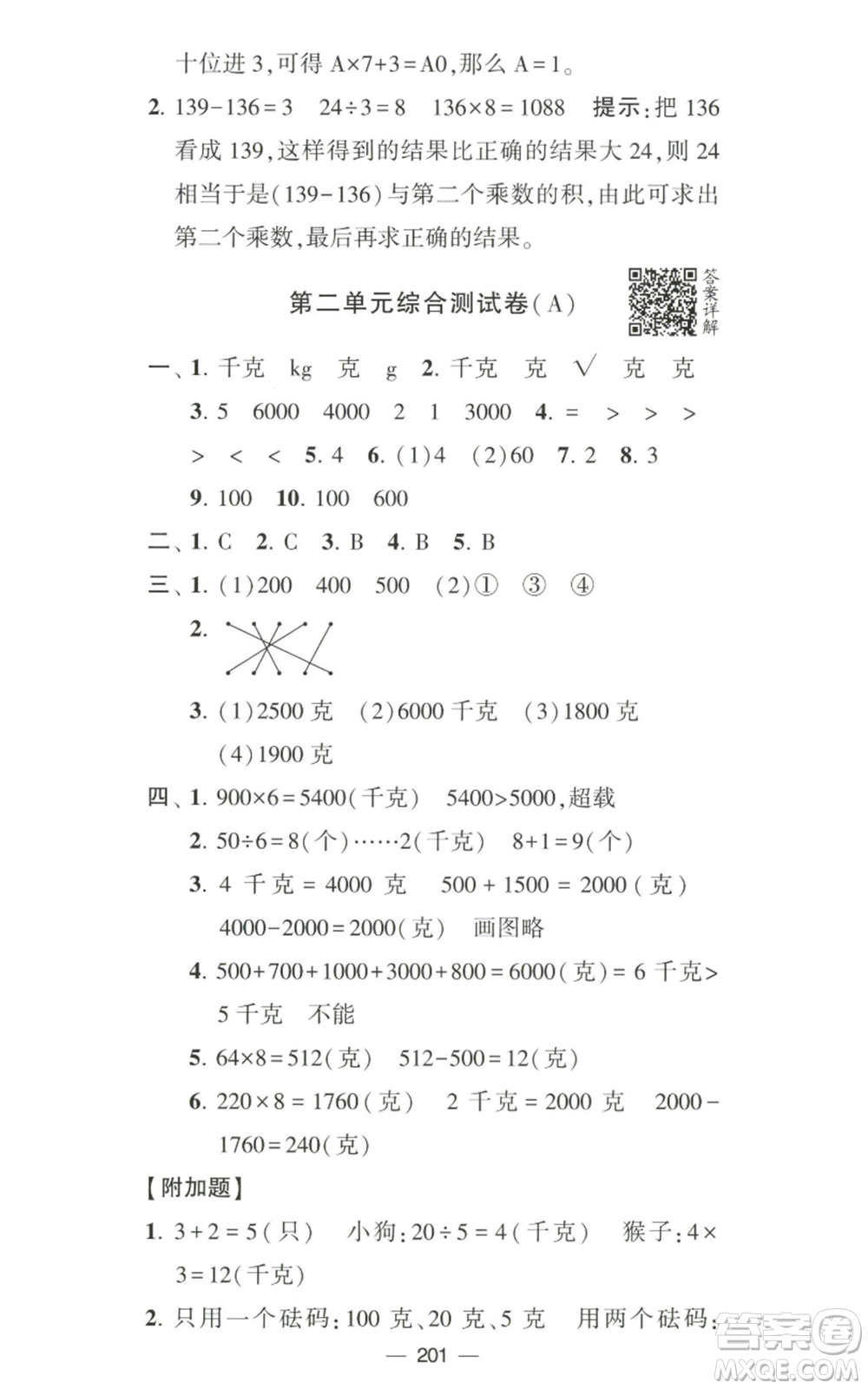 寧夏人民教育出版社2022學(xué)霸提優(yōu)大試卷三年級(jí)上冊(cè)數(shù)學(xué)江蘇版江蘇國(guó)標(biāo)參考答案