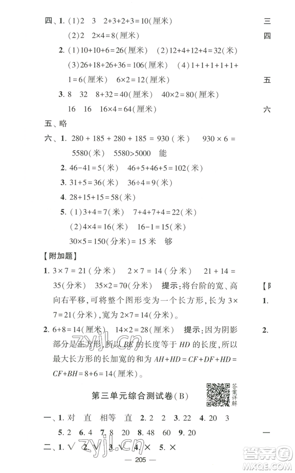 寧夏人民教育出版社2022學(xué)霸提優(yōu)大試卷三年級(jí)上冊(cè)數(shù)學(xué)江蘇版江蘇國(guó)標(biāo)參考答案