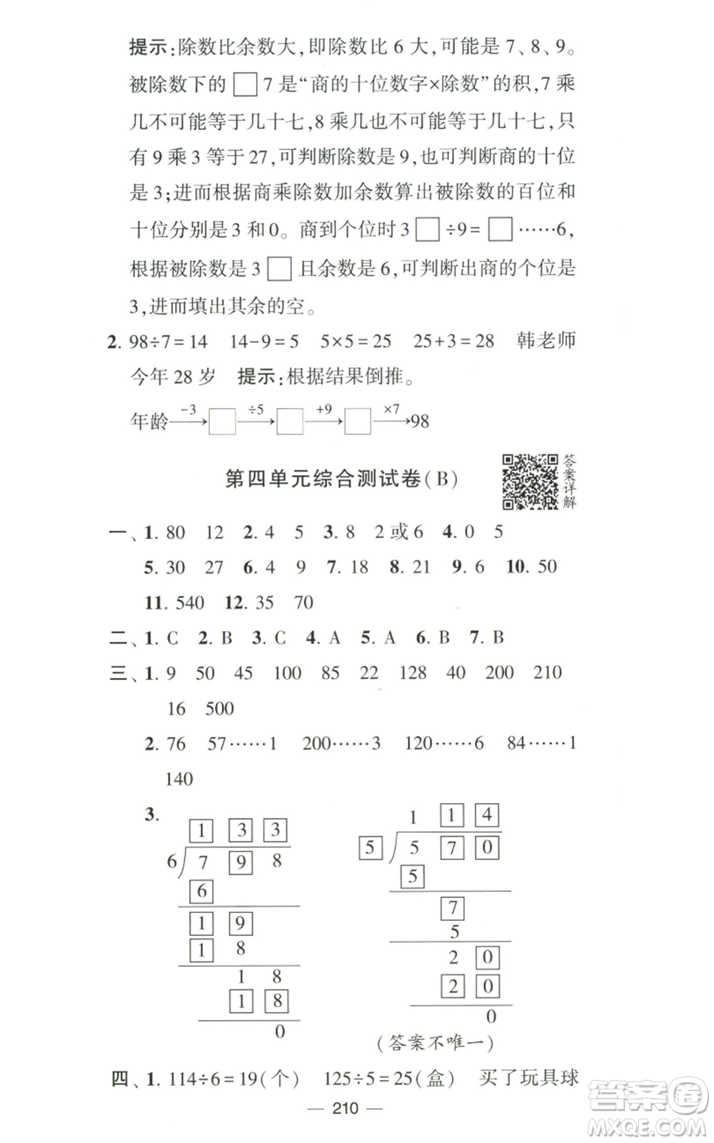 寧夏人民教育出版社2022學(xué)霸提優(yōu)大試卷三年級(jí)上冊(cè)數(shù)學(xué)江蘇版江蘇國(guó)標(biāo)參考答案