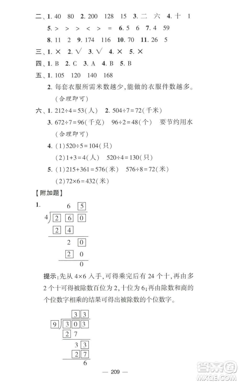 寧夏人民教育出版社2022學(xué)霸提優(yōu)大試卷三年級(jí)上冊(cè)數(shù)學(xué)江蘇版江蘇國(guó)標(biāo)參考答案