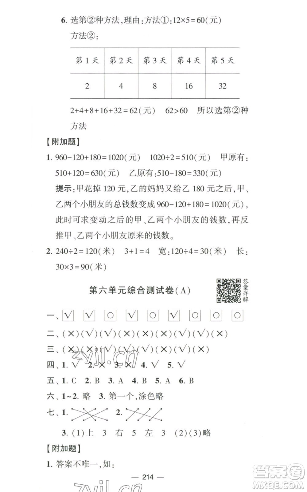 寧夏人民教育出版社2022學(xué)霸提優(yōu)大試卷三年級(jí)上冊(cè)數(shù)學(xué)江蘇版江蘇國(guó)標(biāo)參考答案