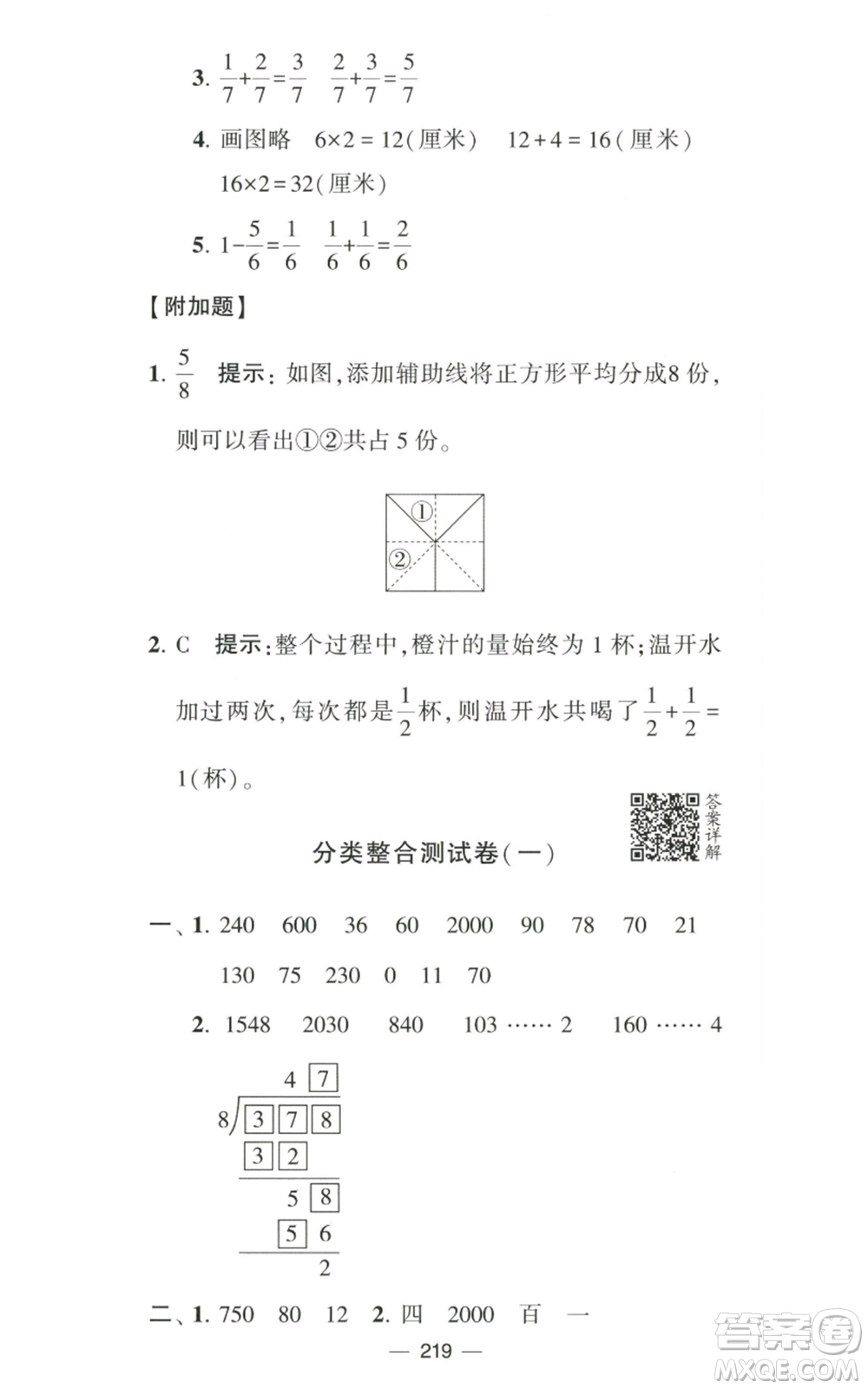 寧夏人民教育出版社2022學(xué)霸提優(yōu)大試卷三年級(jí)上冊(cè)數(shù)學(xué)江蘇版江蘇國(guó)標(biāo)參考答案