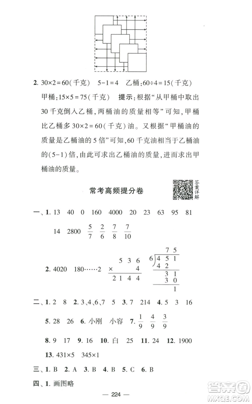 寧夏人民教育出版社2022學(xué)霸提優(yōu)大試卷三年級(jí)上冊(cè)數(shù)學(xué)江蘇版江蘇國(guó)標(biāo)參考答案