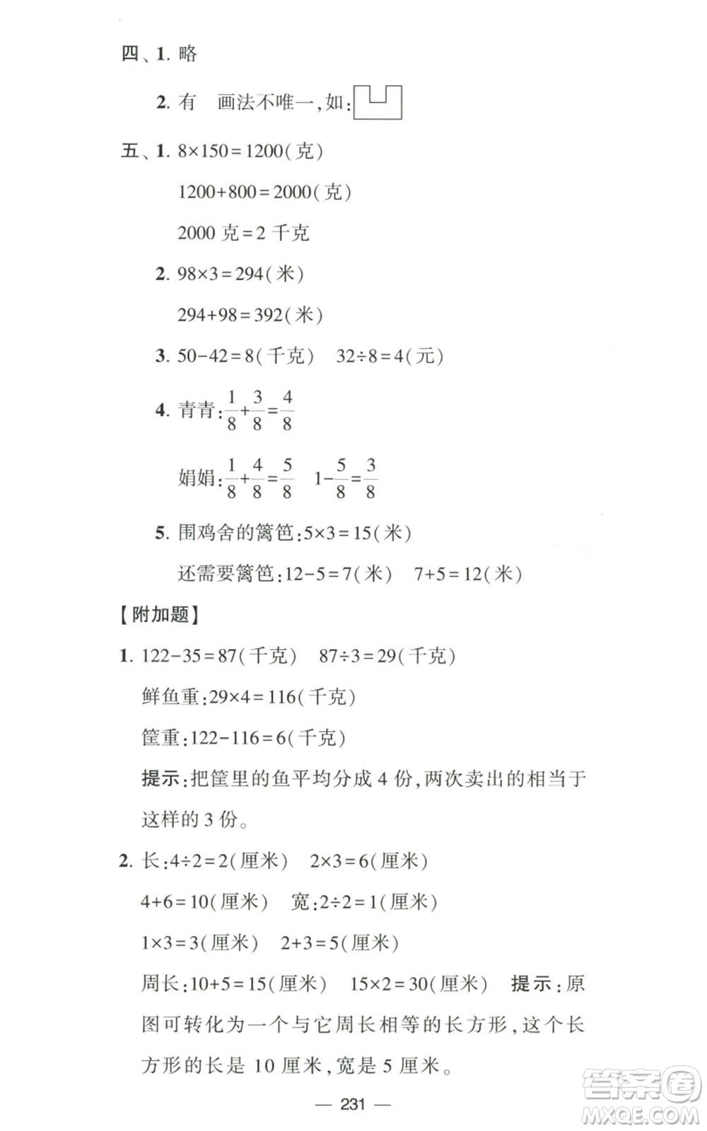 寧夏人民教育出版社2022學(xué)霸提優(yōu)大試卷三年級(jí)上冊(cè)數(shù)學(xué)江蘇版江蘇國(guó)標(biāo)參考答案