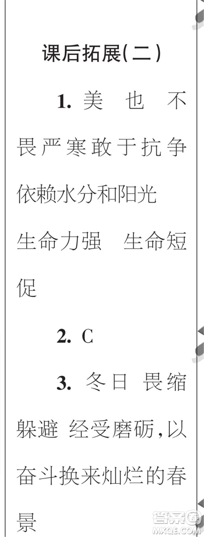 時(shí)代學(xué)習(xí)報(bào)語文周刊七年級(jí)2022-2023學(xué)年度1-4期參考答案