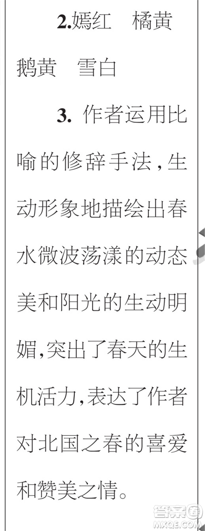 時(shí)代學(xué)習(xí)報(bào)語文周刊七年級(jí)2022-2023學(xué)年度1-4期參考答案