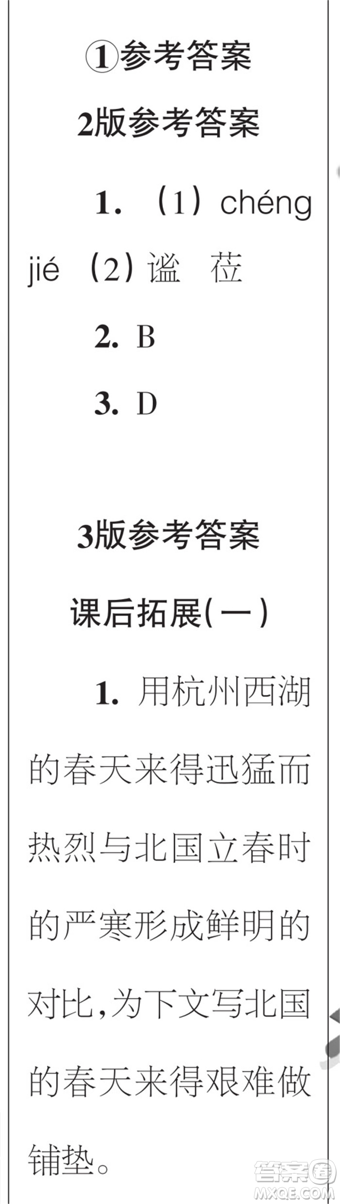 時(shí)代學(xué)習(xí)報(bào)語文周刊七年級(jí)2022-2023學(xué)年度1-4期參考答案