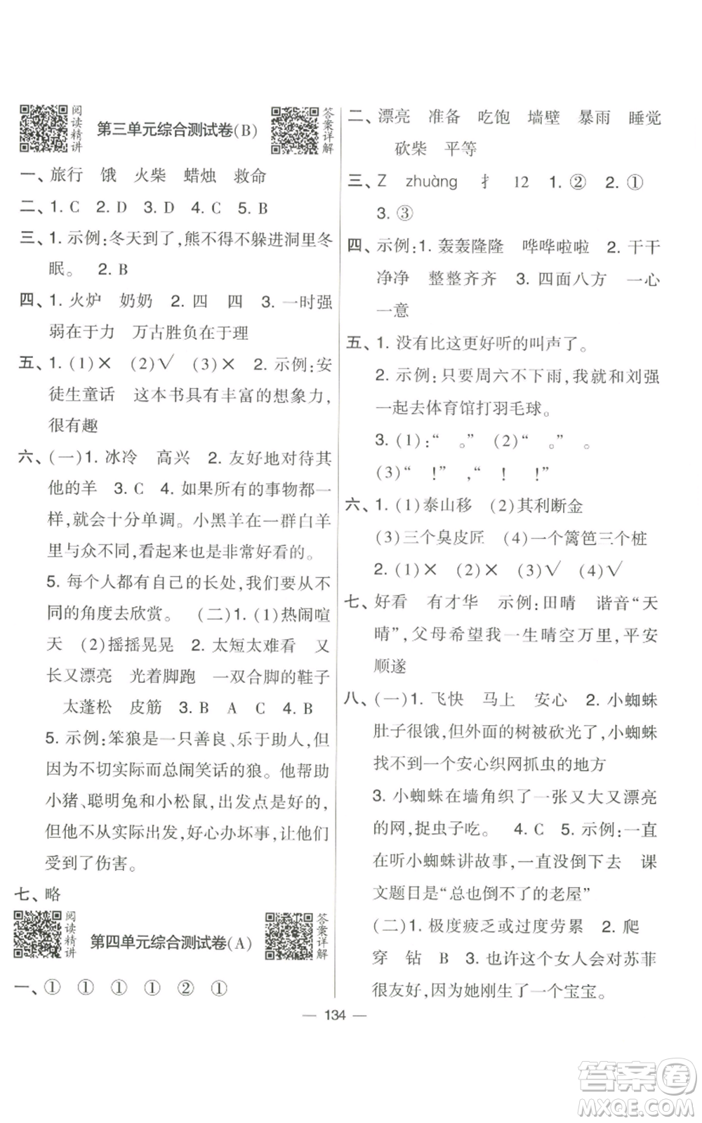 寧夏人民教育出版社2022學(xué)霸提優(yōu)大試卷三年級上冊語文人教版參考答案