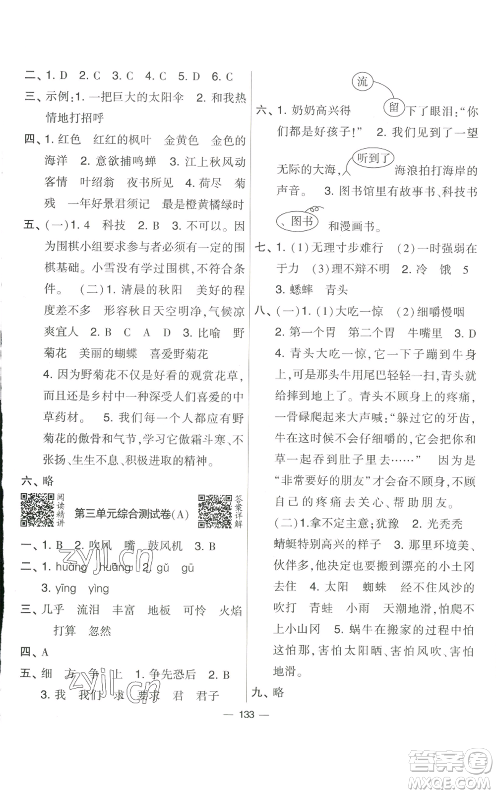 寧夏人民教育出版社2022學(xué)霸提優(yōu)大試卷三年級上冊語文人教版參考答案