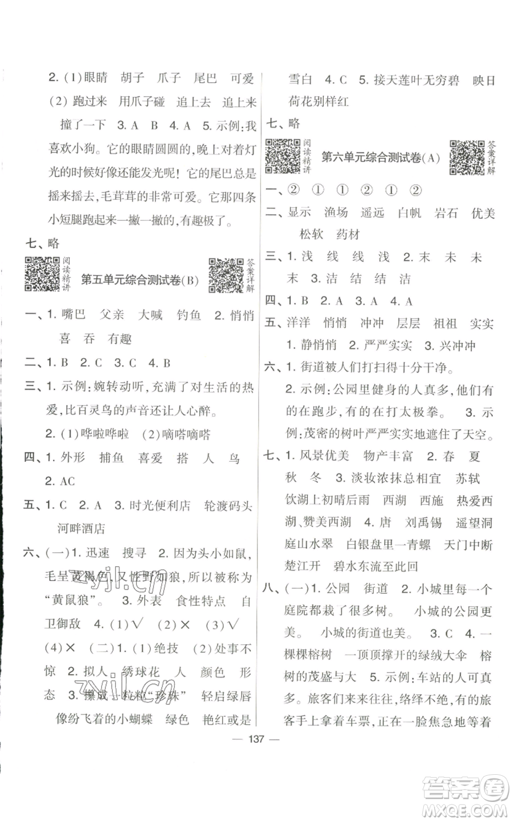 寧夏人民教育出版社2022學(xué)霸提優(yōu)大試卷三年級上冊語文人教版參考答案