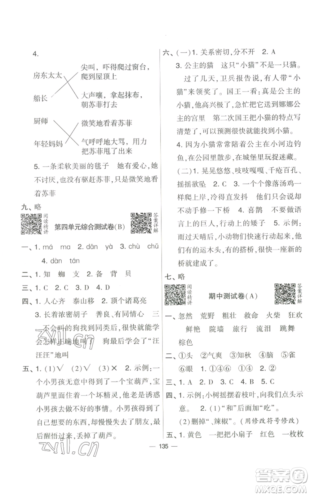 寧夏人民教育出版社2022學(xué)霸提優(yōu)大試卷三年級上冊語文人教版參考答案