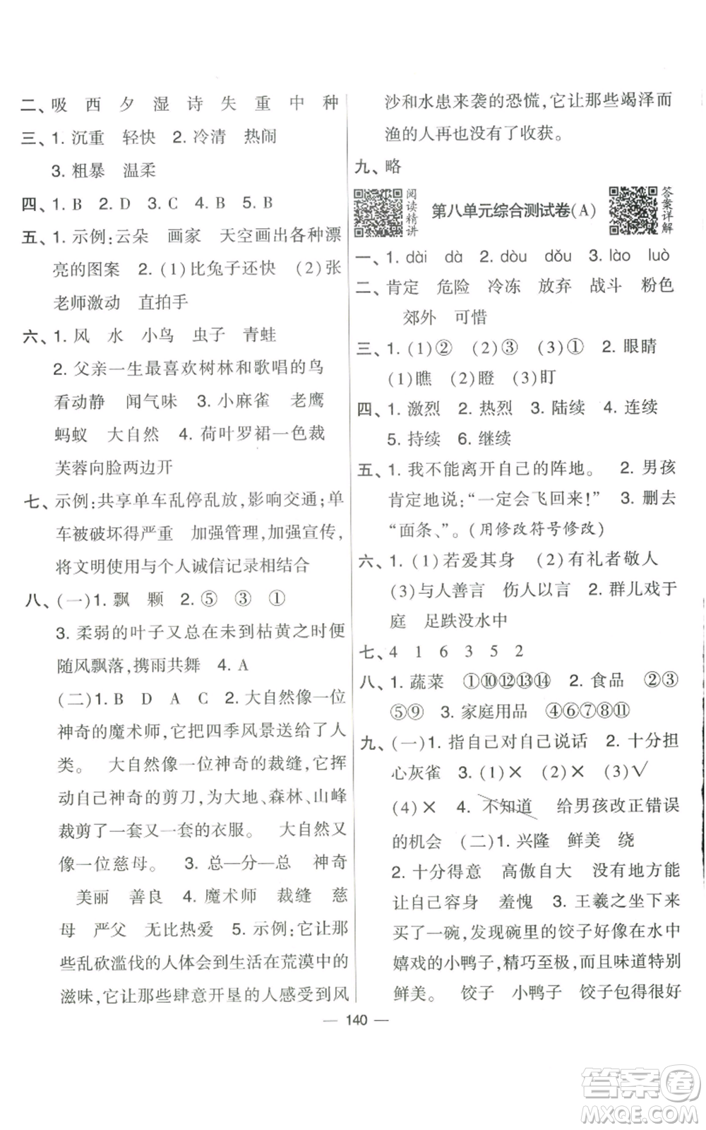 寧夏人民教育出版社2022學(xué)霸提優(yōu)大試卷三年級上冊語文人教版參考答案