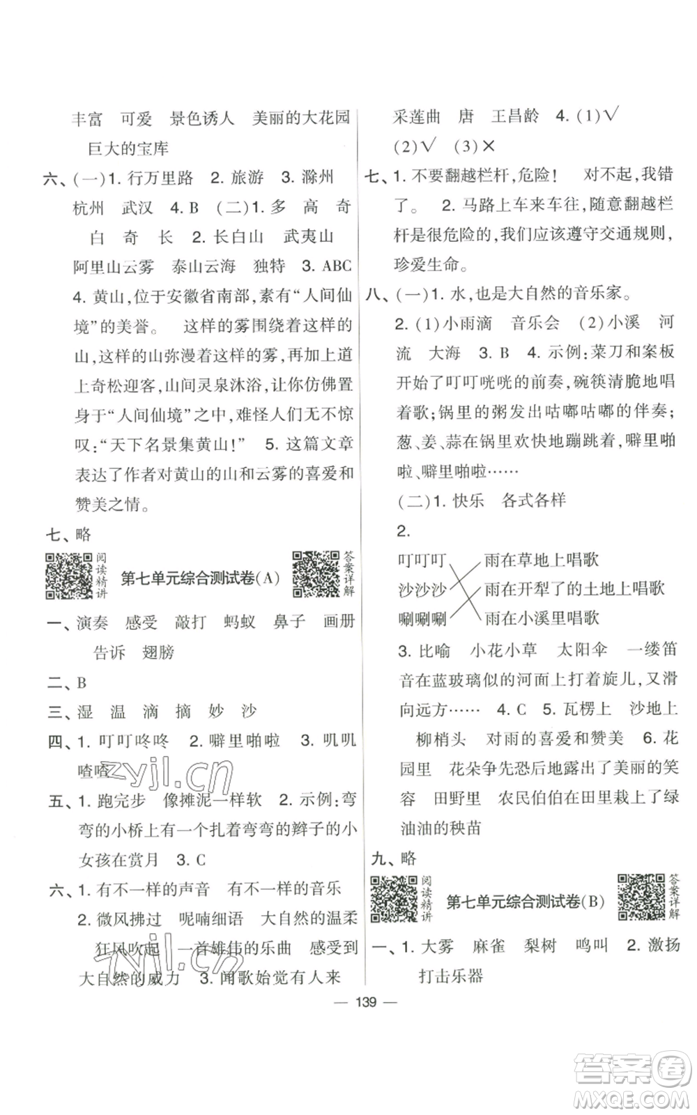 寧夏人民教育出版社2022學(xué)霸提優(yōu)大試卷三年級上冊語文人教版參考答案