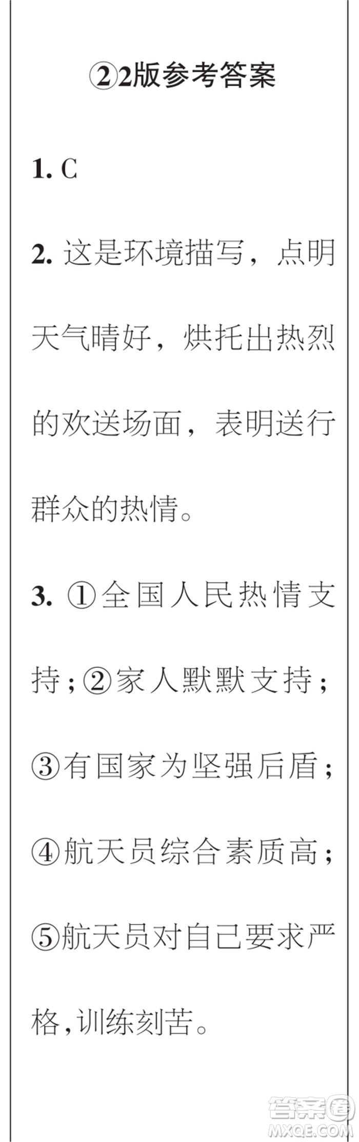 時(shí)代學(xué)習(xí)報(bào)語(yǔ)文周刊八年級(jí)2022-2023學(xué)年度第一學(xué)期1-4期參考答案