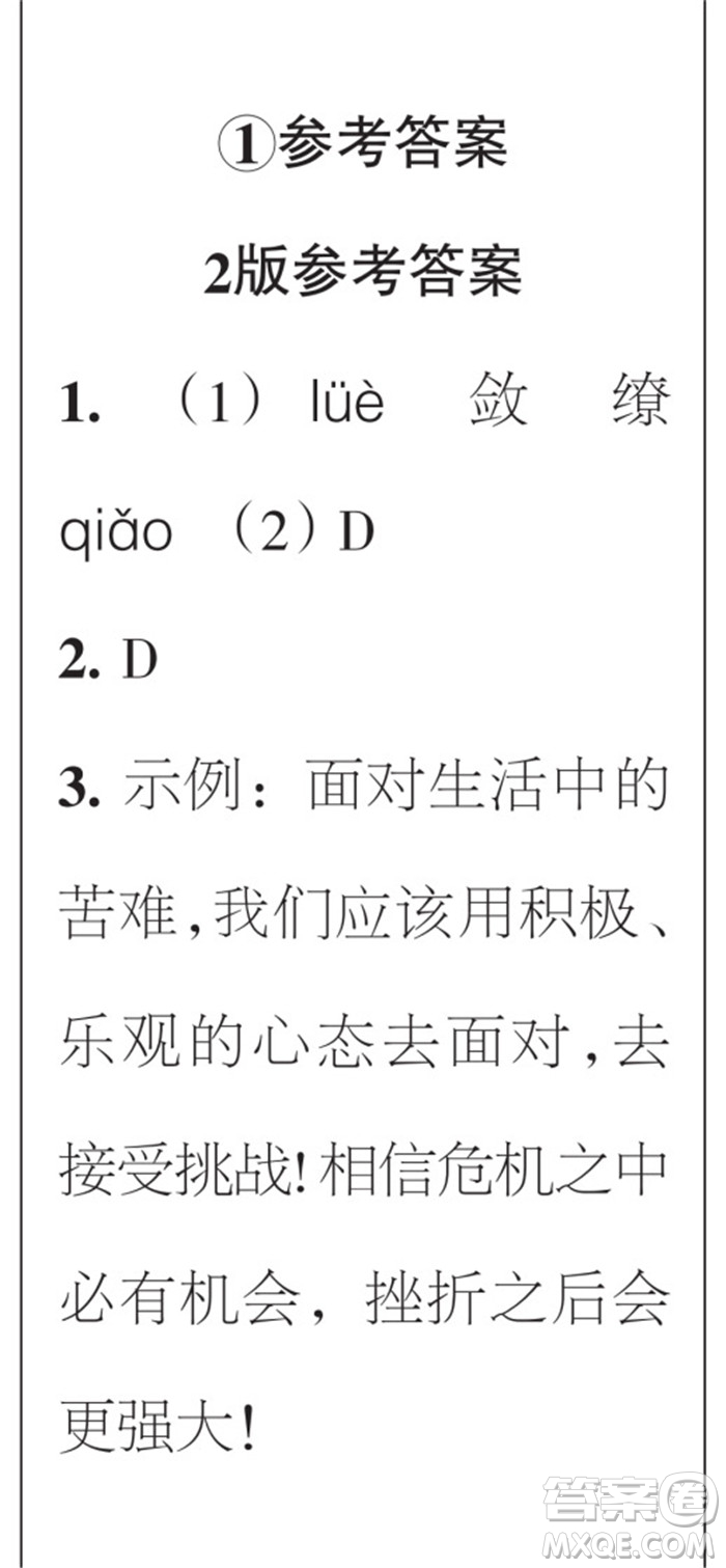 時(shí)代學(xué)習(xí)報(bào)語(yǔ)文周刊八年級(jí)2022-2023學(xué)年度第一學(xué)期1-4期參考答案