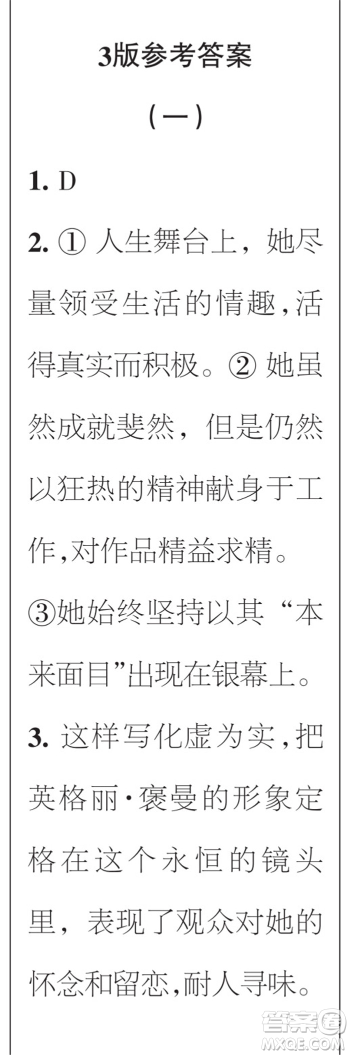 時(shí)代學(xué)習(xí)報(bào)語(yǔ)文周刊八年級(jí)2022-2023學(xué)年度第一學(xué)期1-4期參考答案