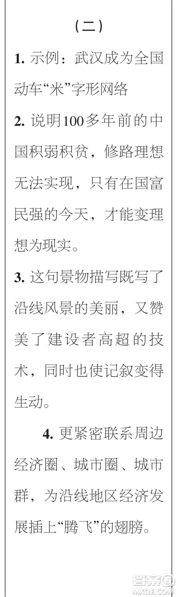 時(shí)代學(xué)習(xí)報(bào)語(yǔ)文周刊八年級(jí)2022-2023學(xué)年度第一學(xué)期1-4期參考答案