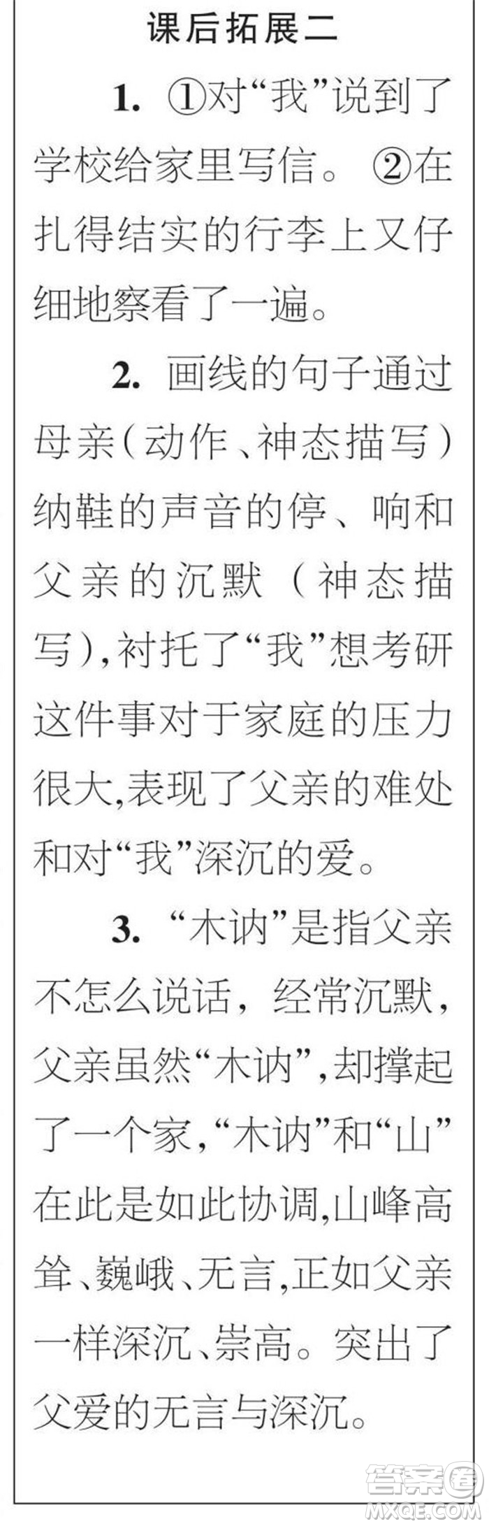 時(shí)代學(xué)習(xí)報(bào)語(yǔ)文周刊八年級(jí)2022-2023學(xué)年度第一學(xué)期1-4期參考答案