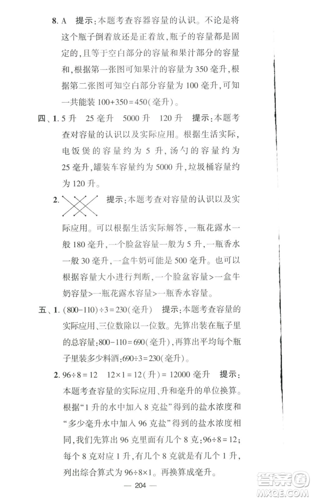 寧夏人民教育出版社2022學(xué)霸提優(yōu)大試卷四年級(jí)上冊(cè)數(shù)學(xué)江蘇版江蘇國(guó)標(biāo)參考答案