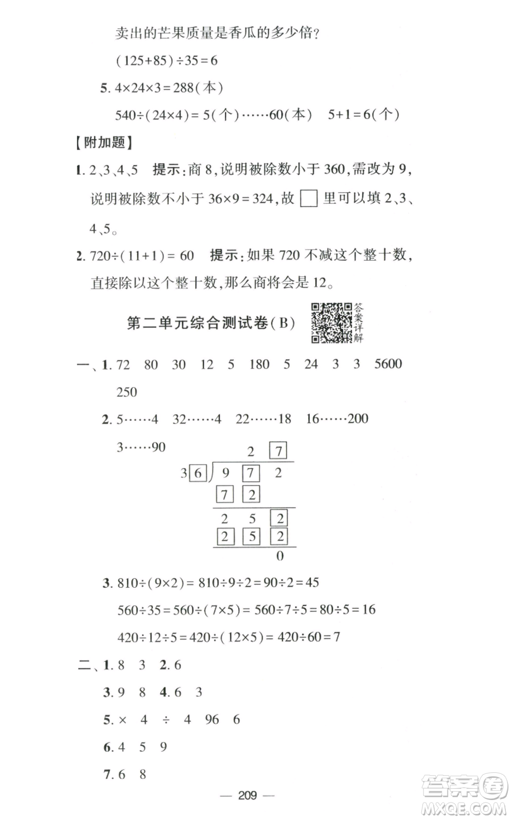 寧夏人民教育出版社2022學(xué)霸提優(yōu)大試卷四年級(jí)上冊(cè)數(shù)學(xué)江蘇版江蘇國(guó)標(biāo)參考答案