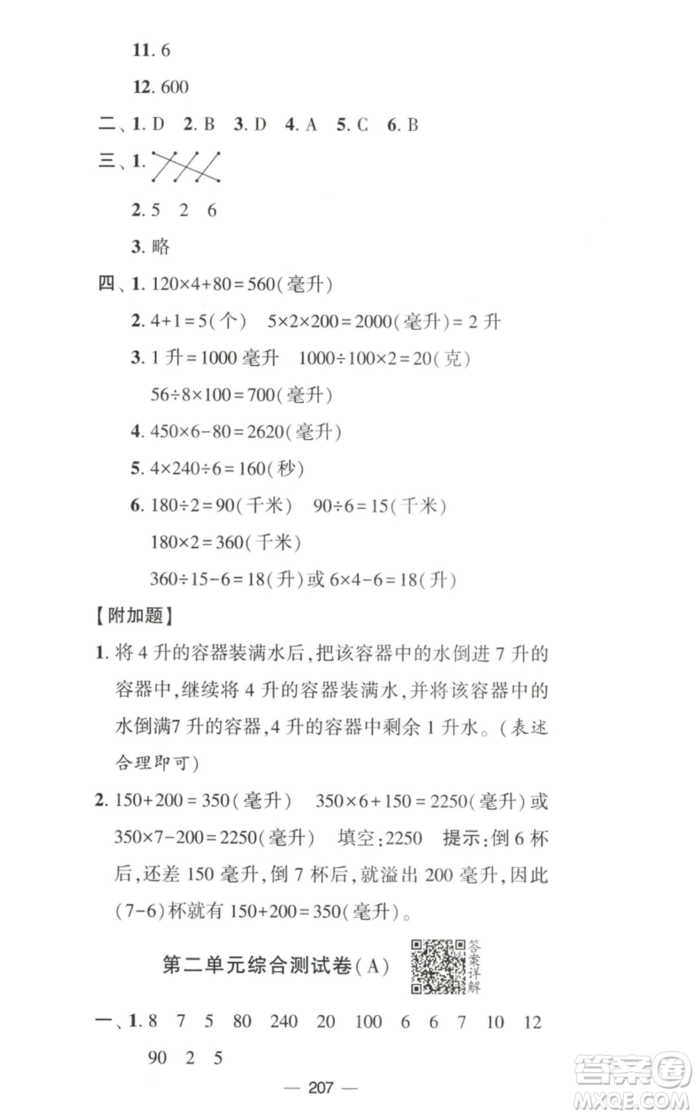 寧夏人民教育出版社2022學(xué)霸提優(yōu)大試卷四年級(jí)上冊(cè)數(shù)學(xué)江蘇版江蘇國(guó)標(biāo)參考答案