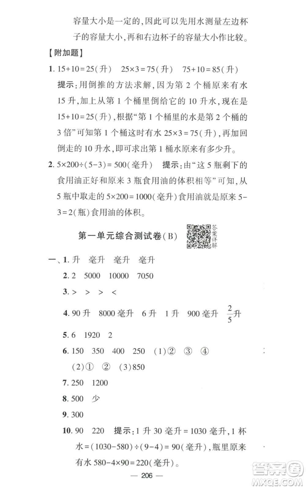 寧夏人民教育出版社2022學(xué)霸提優(yōu)大試卷四年級(jí)上冊(cè)數(shù)學(xué)江蘇版江蘇國(guó)標(biāo)參考答案