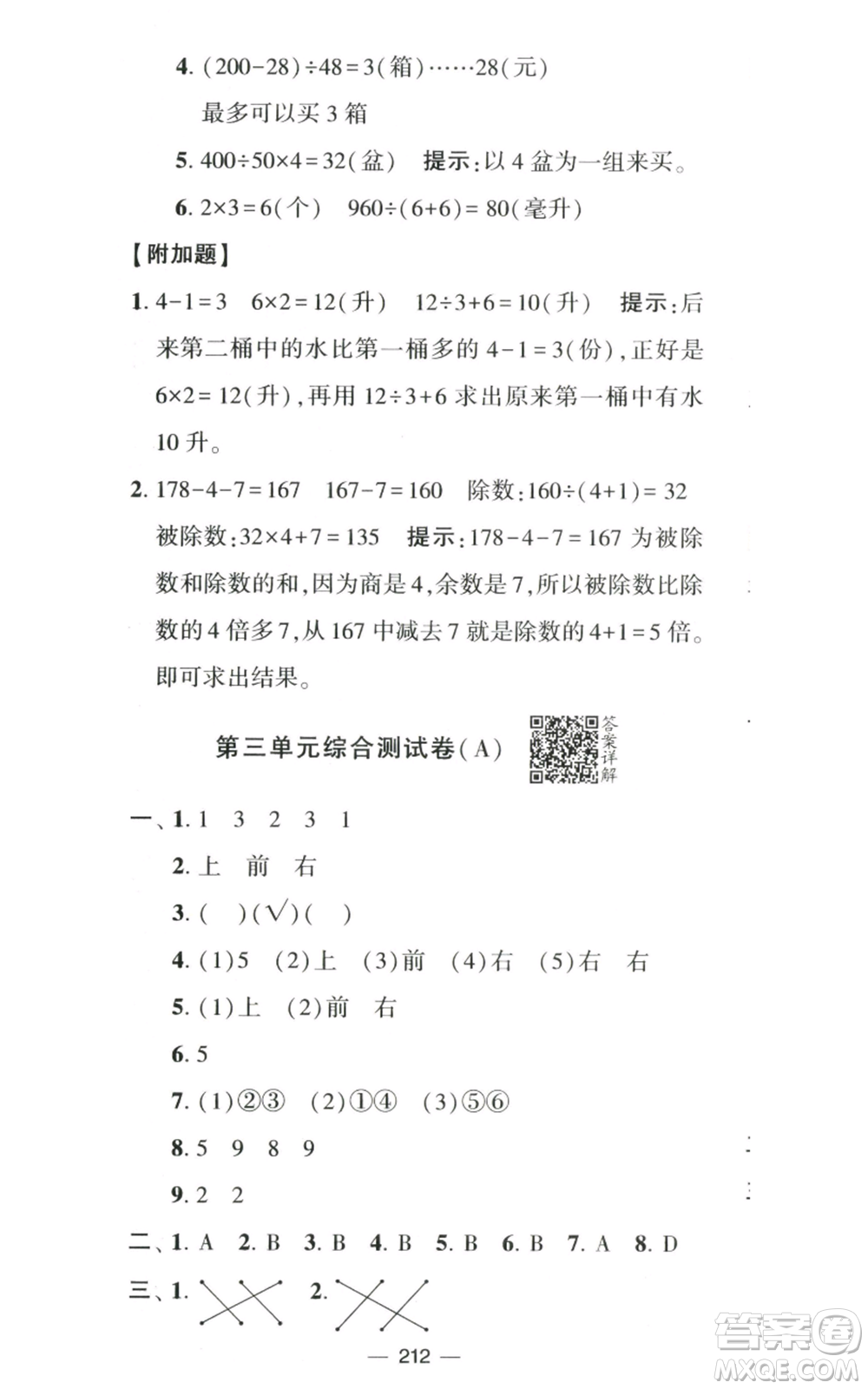 寧夏人民教育出版社2022學(xué)霸提優(yōu)大試卷四年級(jí)上冊(cè)數(shù)學(xué)江蘇版江蘇國(guó)標(biāo)參考答案