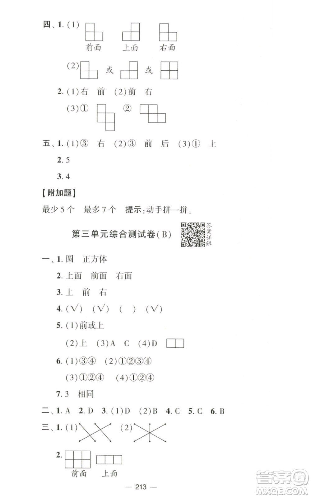 寧夏人民教育出版社2022學(xué)霸提優(yōu)大試卷四年級(jí)上冊(cè)數(shù)學(xué)江蘇版江蘇國(guó)標(biāo)參考答案