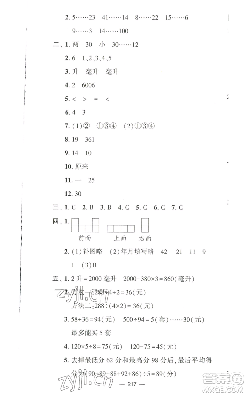 寧夏人民教育出版社2022學(xué)霸提優(yōu)大試卷四年級(jí)上冊(cè)數(shù)學(xué)江蘇版江蘇國(guó)標(biāo)參考答案