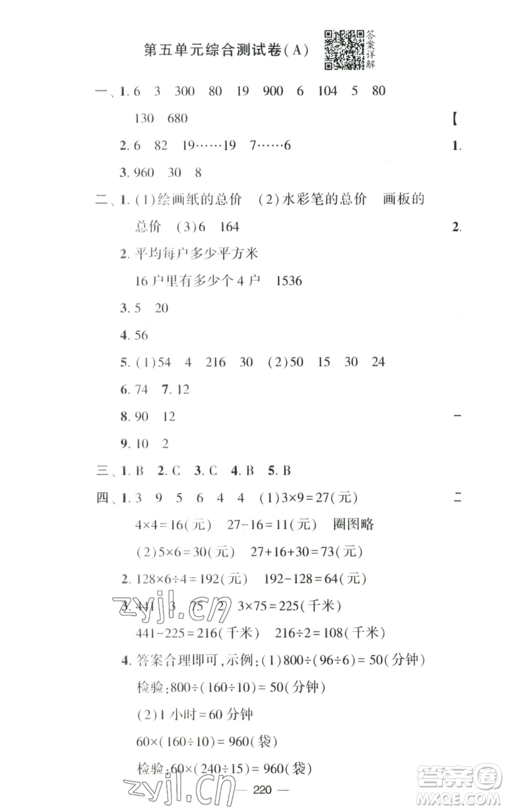 寧夏人民教育出版社2022學(xué)霸提優(yōu)大試卷四年級(jí)上冊(cè)數(shù)學(xué)江蘇版江蘇國(guó)標(biāo)參考答案