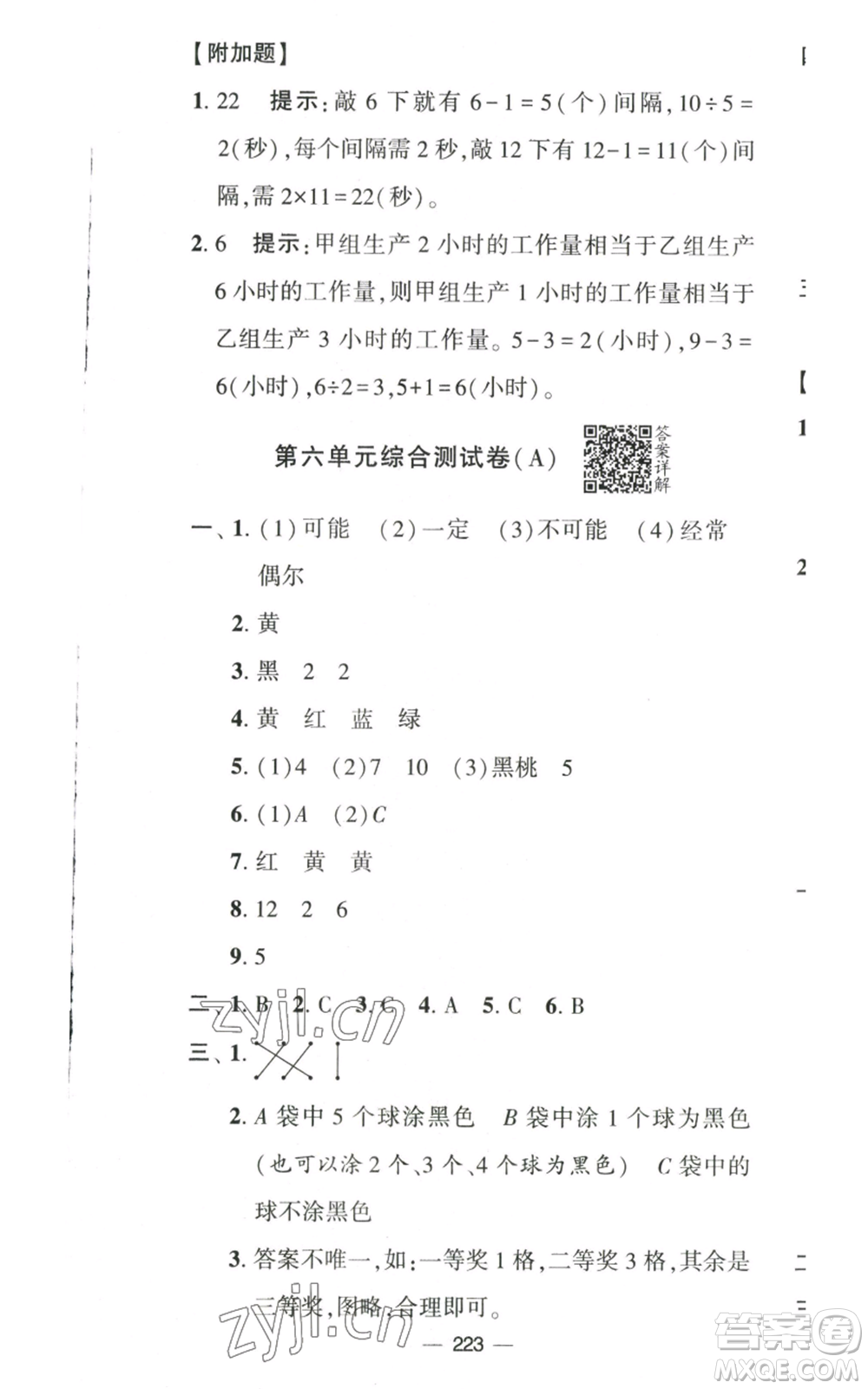 寧夏人民教育出版社2022學(xué)霸提優(yōu)大試卷四年級(jí)上冊(cè)數(shù)學(xué)江蘇版江蘇國(guó)標(biāo)參考答案