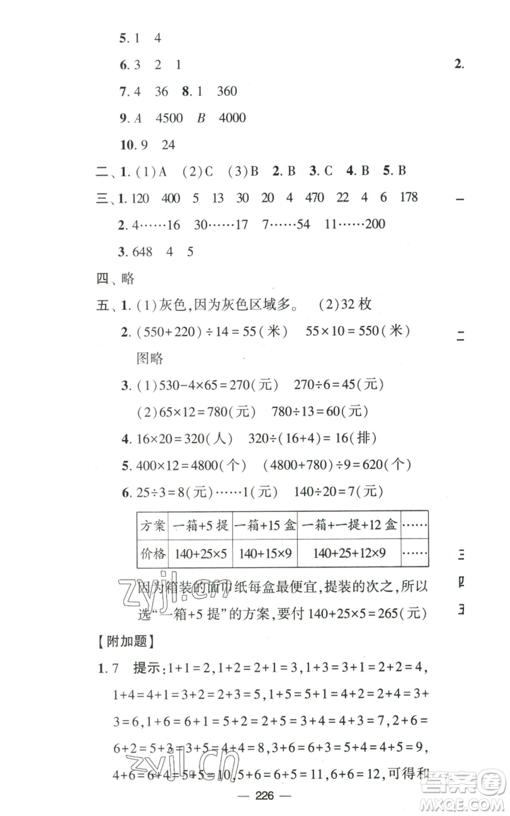 寧夏人民教育出版社2022學(xué)霸提優(yōu)大試卷四年級(jí)上冊(cè)數(shù)學(xué)江蘇版江蘇國(guó)標(biāo)參考答案