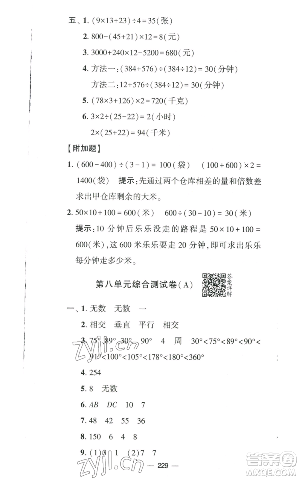 寧夏人民教育出版社2022學(xué)霸提優(yōu)大試卷四年級(jí)上冊(cè)數(shù)學(xué)江蘇版江蘇國(guó)標(biāo)參考答案