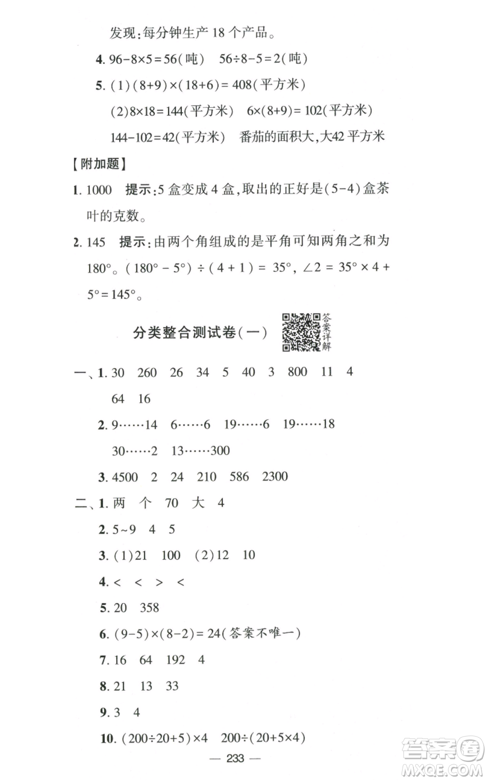 寧夏人民教育出版社2022學(xué)霸提優(yōu)大試卷四年級(jí)上冊(cè)數(shù)學(xué)江蘇版江蘇國(guó)標(biāo)參考答案