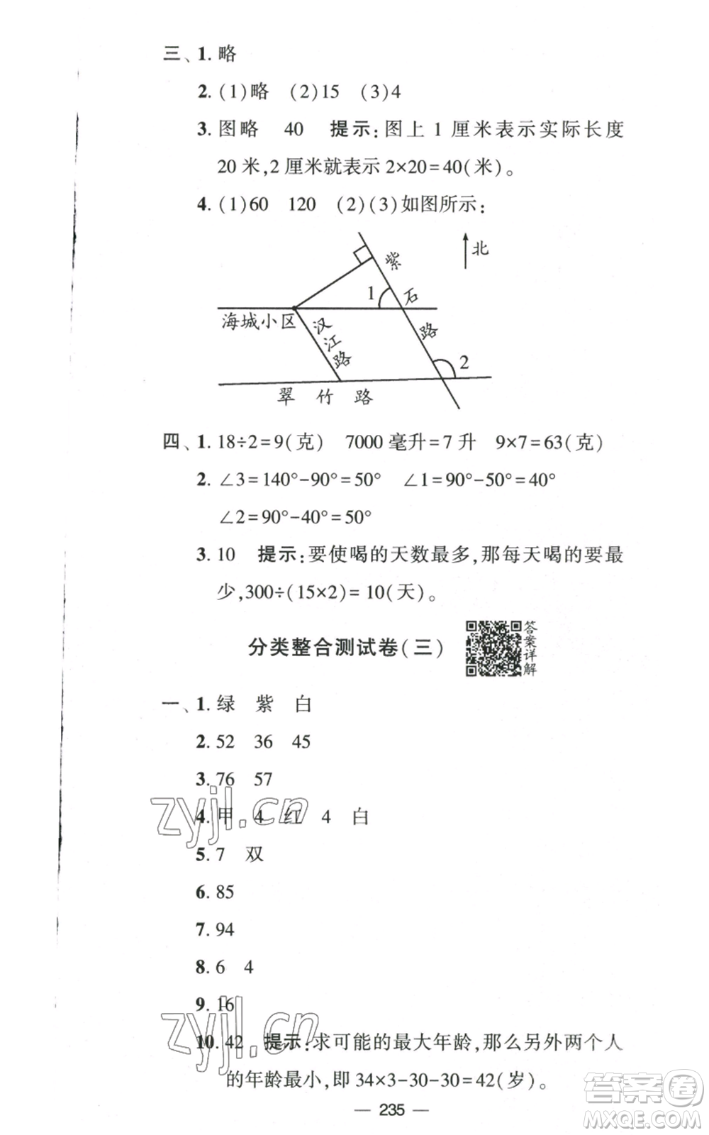 寧夏人民教育出版社2022學(xué)霸提優(yōu)大試卷四年級(jí)上冊(cè)數(shù)學(xué)江蘇版江蘇國(guó)標(biāo)參考答案